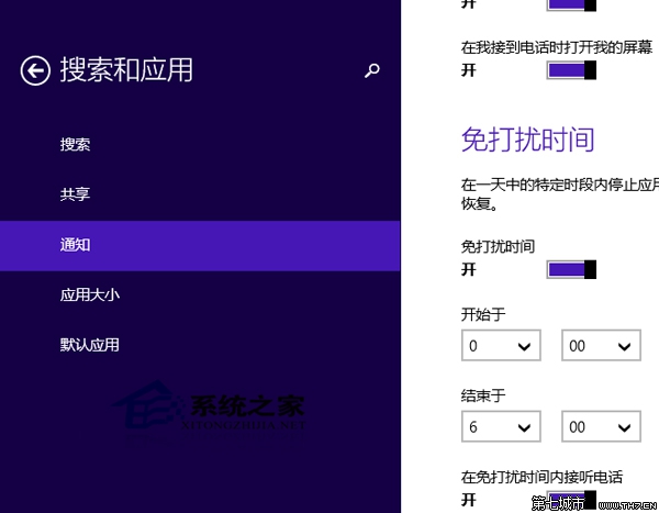 Win8.1如何設置免打擾時間防止被通知打擾 三聯