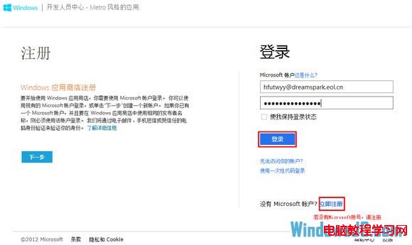 注冊Windows8學生開發者賬號流程   三聯