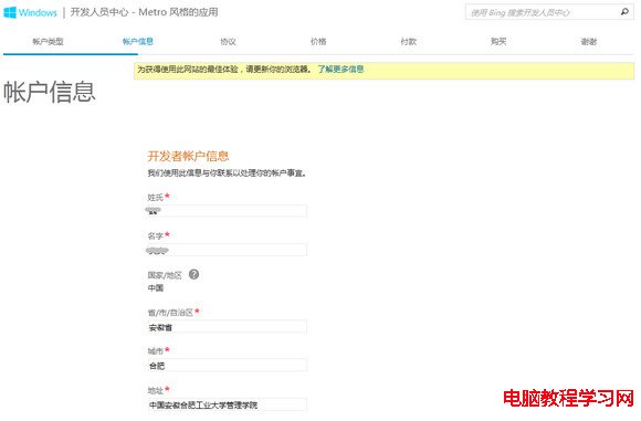 注冊Windows8學生開發者賬號流程