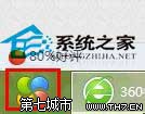 Win8系統下用360恢復開始菜單以便快速打開控制面板 三聯