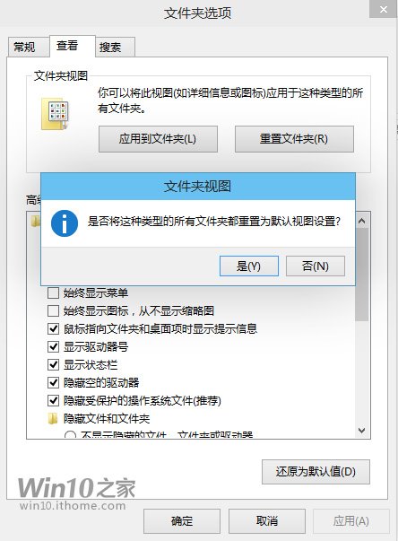 如何重置所有Win10/Win8.1/Win7文件夾視圖    三聯