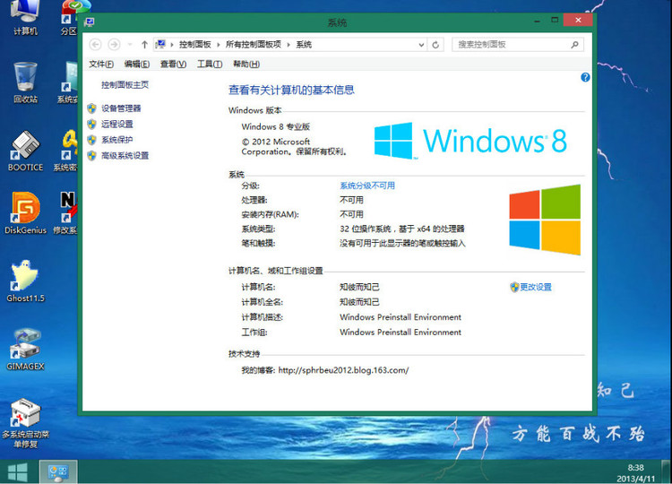 Win8 PE個性化怎麼修改？ 三聯