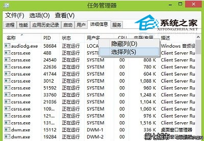 Win8任務管理器如何顯示更多信息如進程句柄、線程等等 三聯