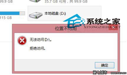 Win8磁盤修復後拒絕訪問提示權限不足徹底無法打開 三聯