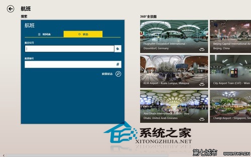 Win8自帶旅游應用怎麼使用？