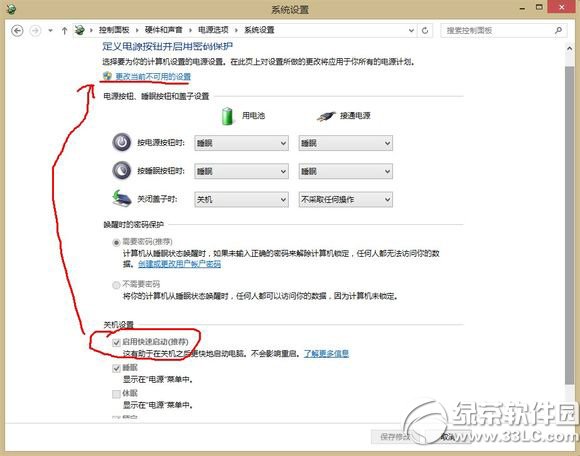 win8.1快速啟動失效怎麼辦？win8.1快速啟動失效解決方法4