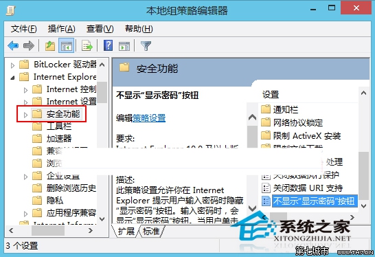  Win8如何取消密碼明文顯示功能