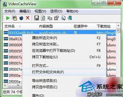 Win8系統網頁視頻緩存文件位置在哪個文件夾 三聯