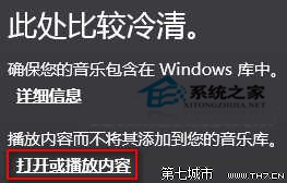 Win8音樂庫沒有音樂如何播放本地音樂文件 三聯