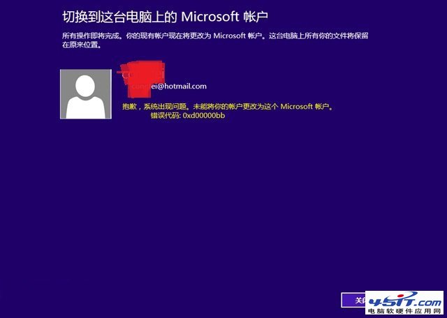 Win8.1無法切換到Microsoft賬戶的解決方法 三聯