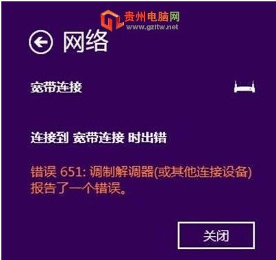 win8無法上網提示651錯誤解決方法 三聯