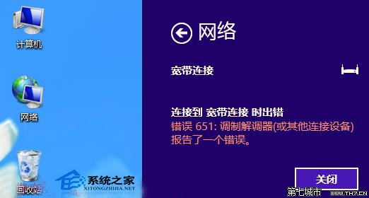 Win8寬帶連接提示錯誤651問題 三聯