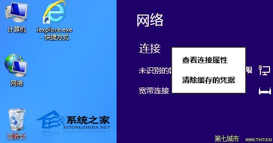  Win8寬帶連接錯誤720如何解決？