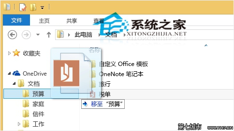 Win8.1系統下如何移動文件到OneDrive有哪些方式 三聯