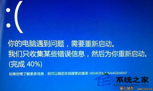 Win8.1藍屏提示錯誤Memory Management並重啟怎麼辦 三聯