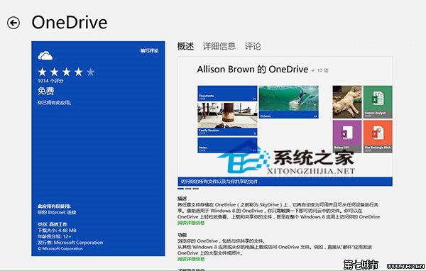 Win8.1在不同電腦之間同步應用數據以便繼續此前的工作 三聯