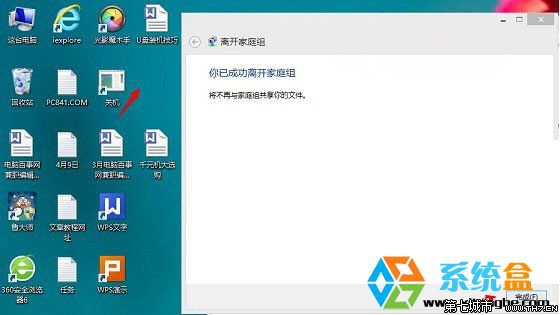 關閉Win8.1家庭組的具體步驟 