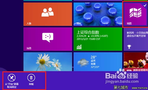 徹底卸載win8自帶的metro應用的方法 三聯