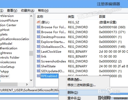 win8如何禁用metro界面