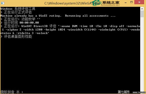 Win8.1如何獲取體驗指數來評測計算機硬件好壞 三聯