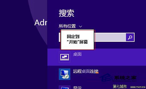  Win8.1如何找回開始“桌面”磁貼