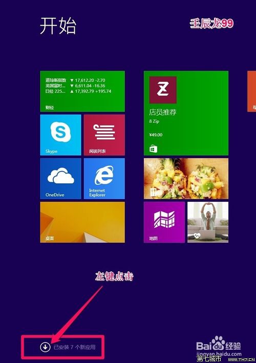 安裝Windows8系統後如何恢復桌面IE圖標？