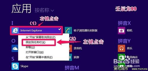 安裝Windows8系統後如何恢復桌面IE圖標？