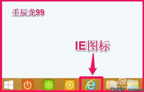 安裝Windows8系統後如何恢復桌面IE圖標？