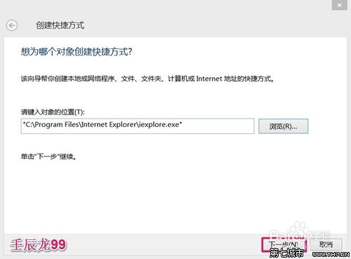 安裝Windows8系統後如何恢復桌面IE圖標？