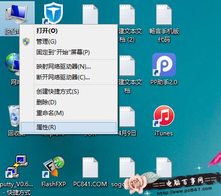 Win8.1系統位數怎麼看 三聯