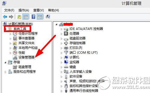 win8設備管理器怎麼打開？win8打開設備管理器教程2