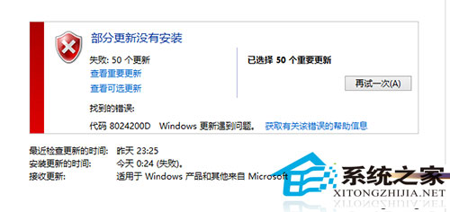 Win8例行更新提示8024200D錯誤怎麼辦 三聯