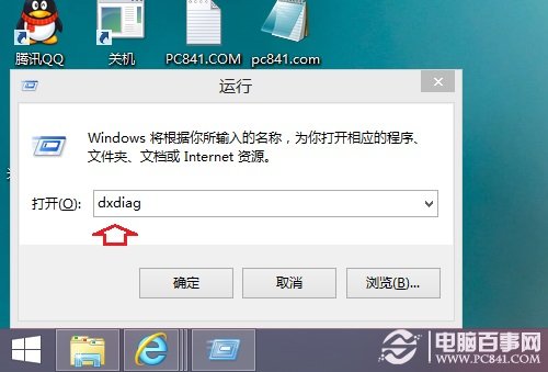 Win8怎麼查看Directx版本？ 三聯