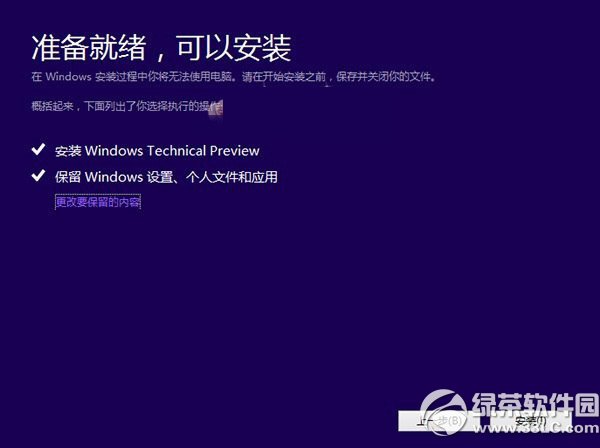 win8.1升級win10教程 win8.1安裝升級win10步驟4