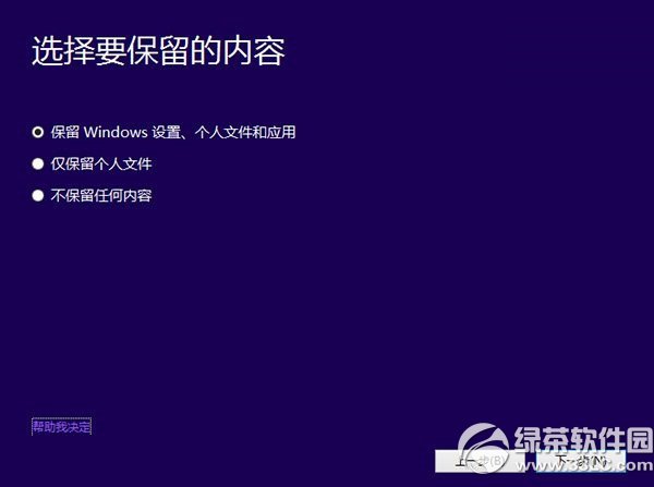 win8.1升級win10教程 win8.1安裝升級win10步驟5