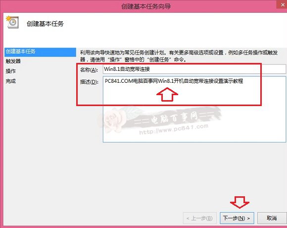 Win8.1自動寬帶連接