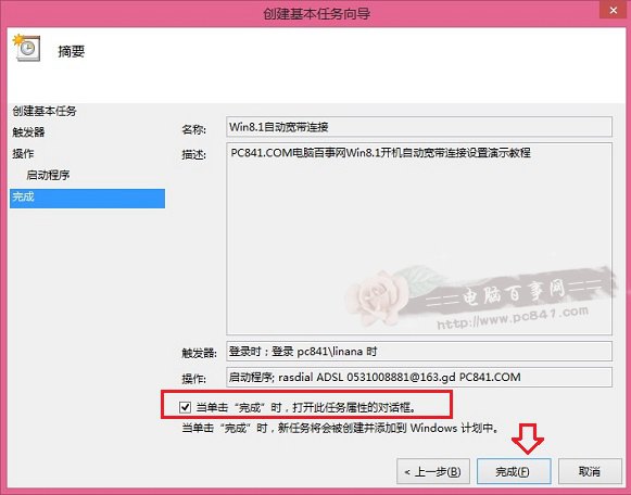 Win8.1寬帶自動連接怎麼設置 Win8.1開機自動連接寬帶方法