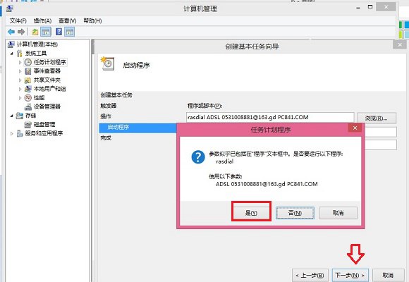 Win8.1開機自動連接寬帶詳細設置方法