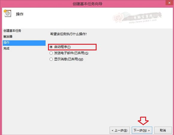 Win8.1開機自動連接寬帶設置方法