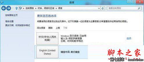 win8.1語言包安裝怎麼操作？win8/8.1語言包安裝教程詳解