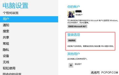 win8圖片密碼怎麼設置 三聯