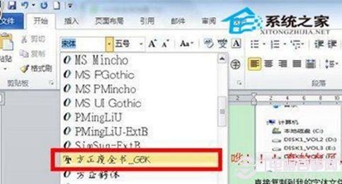 在Win8電腦上添加字體的小妙招