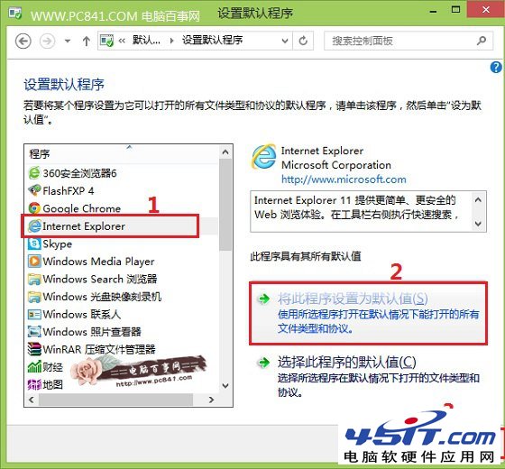 Win8.1設置默認程序圖文教程