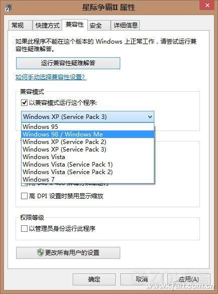 Win8怎樣完美兼容老游戲？ 三聯