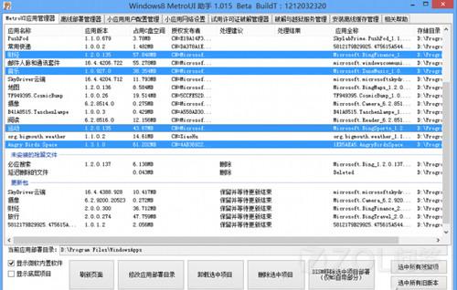 怎樣卸載Win8的內置應用？ 三聯