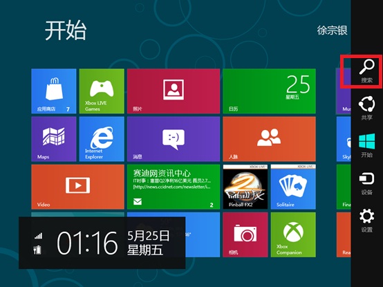 Windows8消費預覽版使用管理員權限運行CMD 三聯