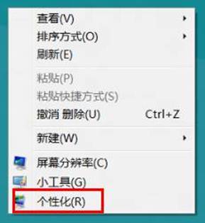 Windows8系統如何更改桌面主題？ 三聯