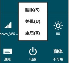 Windows8消費預覽版休眠方法 三聯