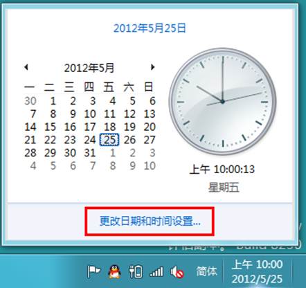 Win8如何更改時區 三聯