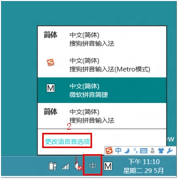 如何刪除Windows8任務欄中的微軟拼音輸入法 三聯